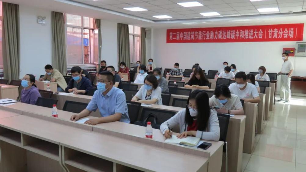 公司技术人员积极参加“第二届中国建筑节能行业助力碳达峰碳中和推进大会暨宣传周系列活动”