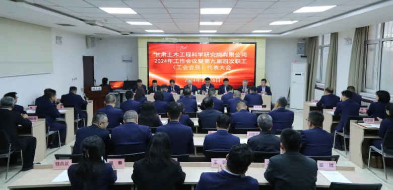 公司召开2024年工作会议暨第九届四次职工（工会会员）代表大会