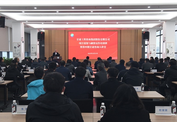 “甘肃咨询大讲堂”第四期开讲 全面提升…