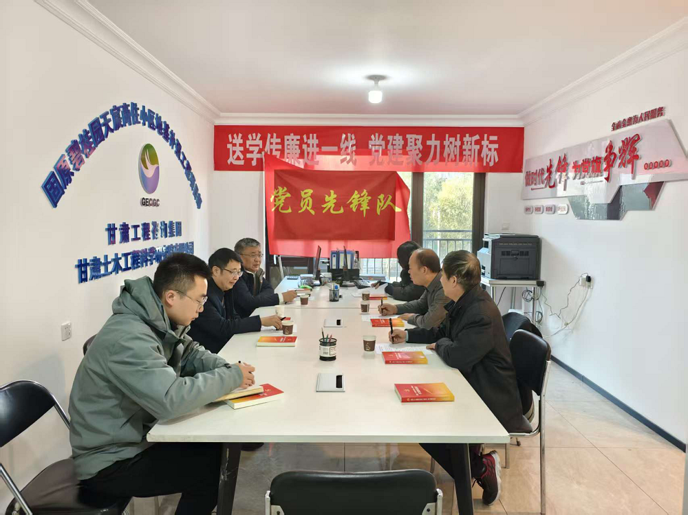 甘肃土木工程院开展“送学传廉进一线 党…