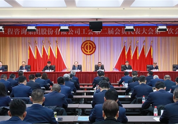 甘肃工程咨询集团工会第二届会员代表大会…