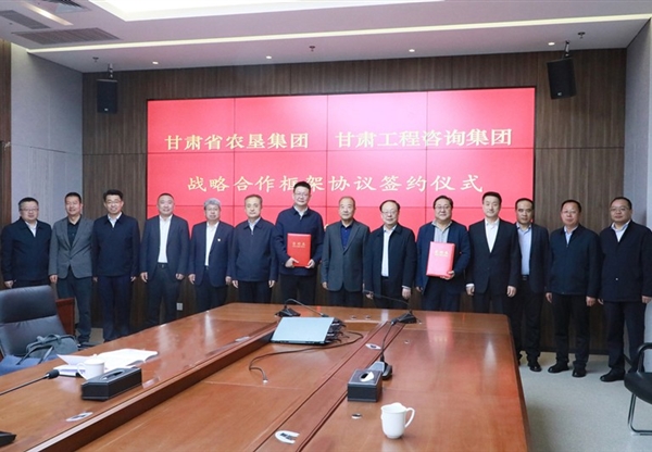 甘肃工程咨询集团与甘肃农垦集团座谈交流…