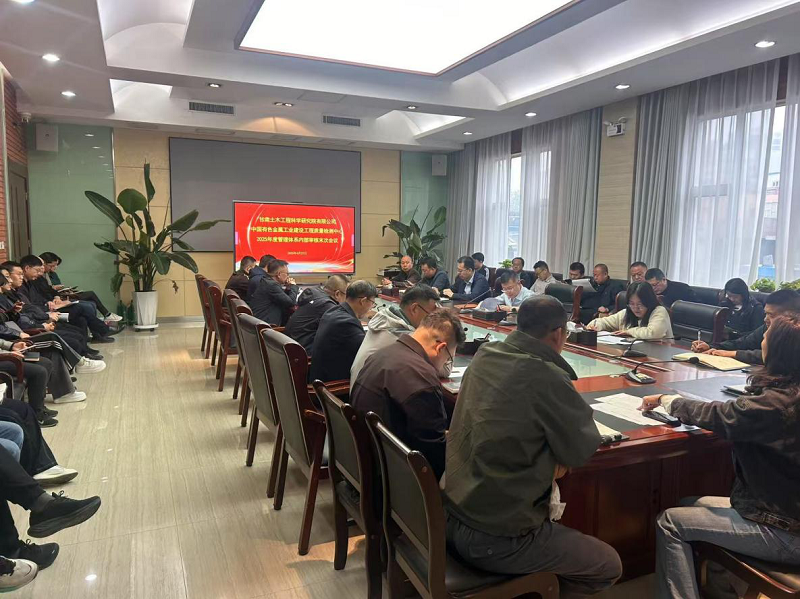 公司圆满完成2025年度管理体系内部审核工作