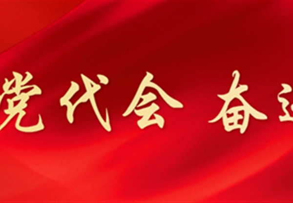 代表话心声 ①
