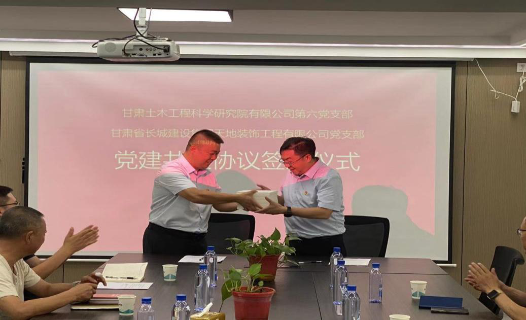 公司第六党支部与甘肃省长城建设集团天地装饰工程公司党支部开展“党建共建”活动