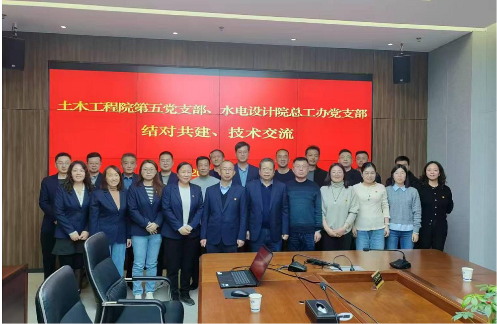 “党建赋能促转型 ，技术共融创未来” —土木工程院第五党支部与省水电设计院总工办党支部开展支部共建交流活动